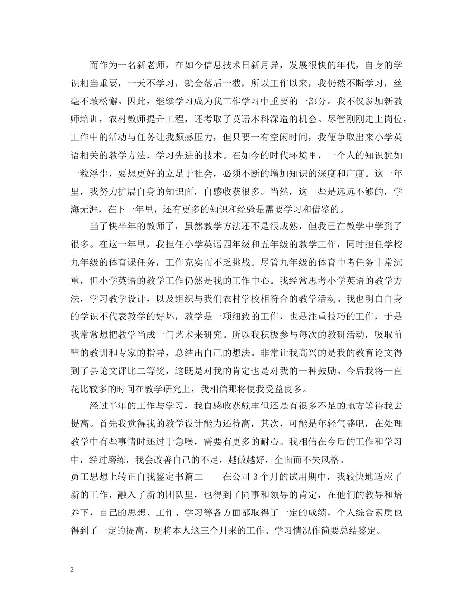 员工思想上转正自我鉴定书 _第2页