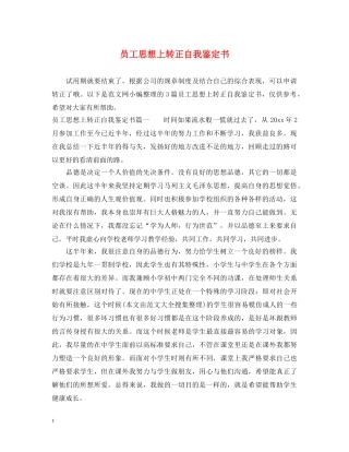 员工思想上转正自我鉴定书 