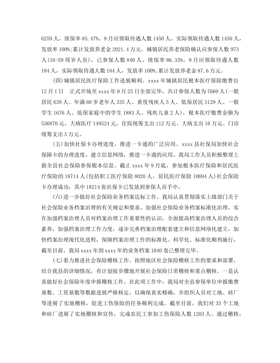 社保局年终个人工作参考总结 _第2页