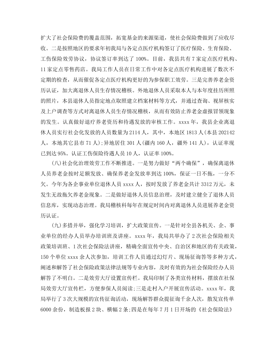 社保局年终个人工作参考总结 _第3页