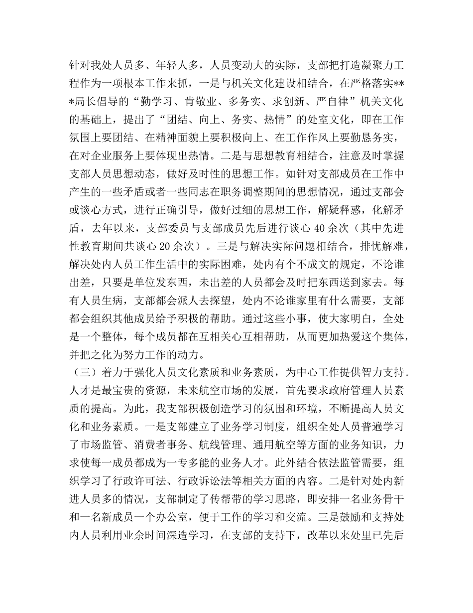 找准落脚点  抓住着力点  努力做好支部思想政治工作 _第2页