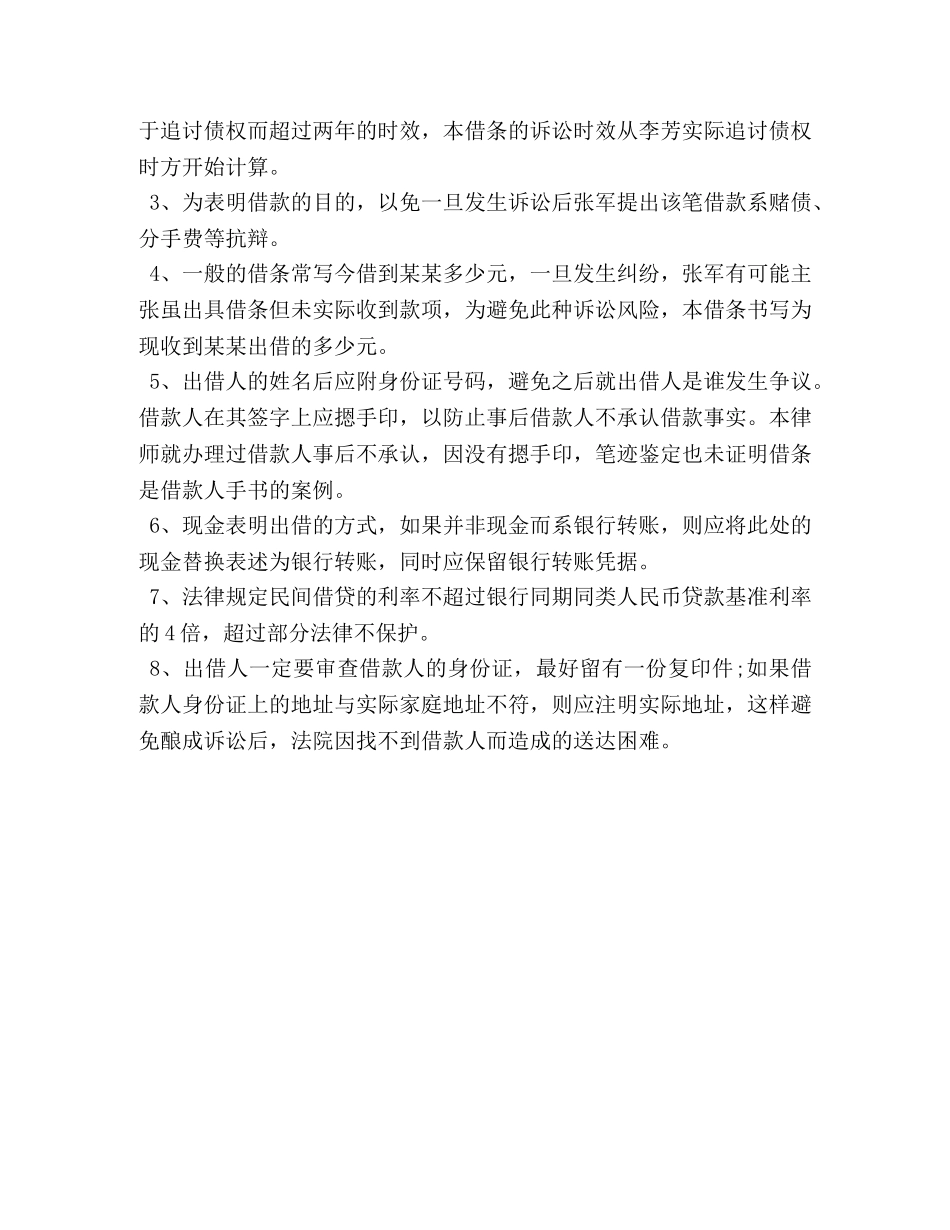 正确的借条书写 _第3页