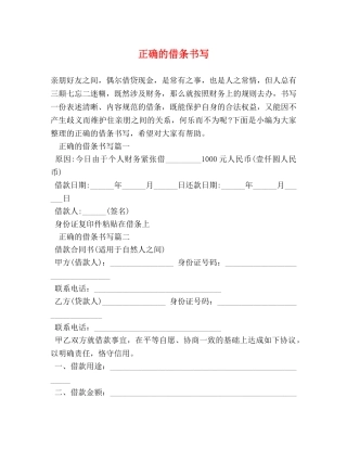 正确的借条书写 