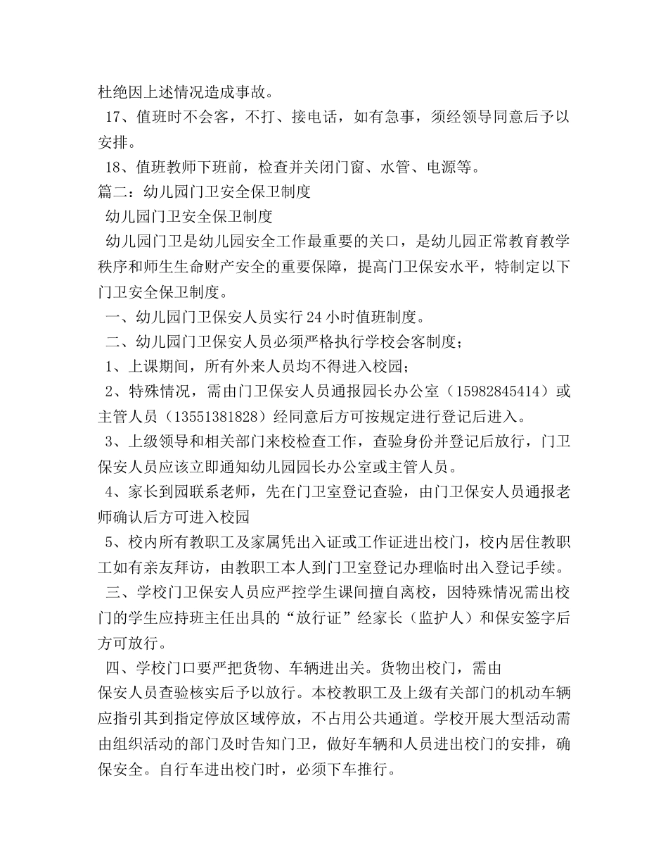 幼儿园门卫制度 _第3页