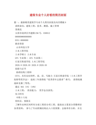 建筑专业个人好看的简历封面 