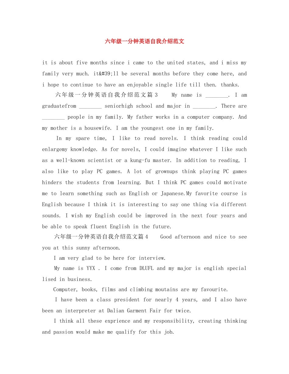 六年级一分钟英语自我介绍范文 _第1页
