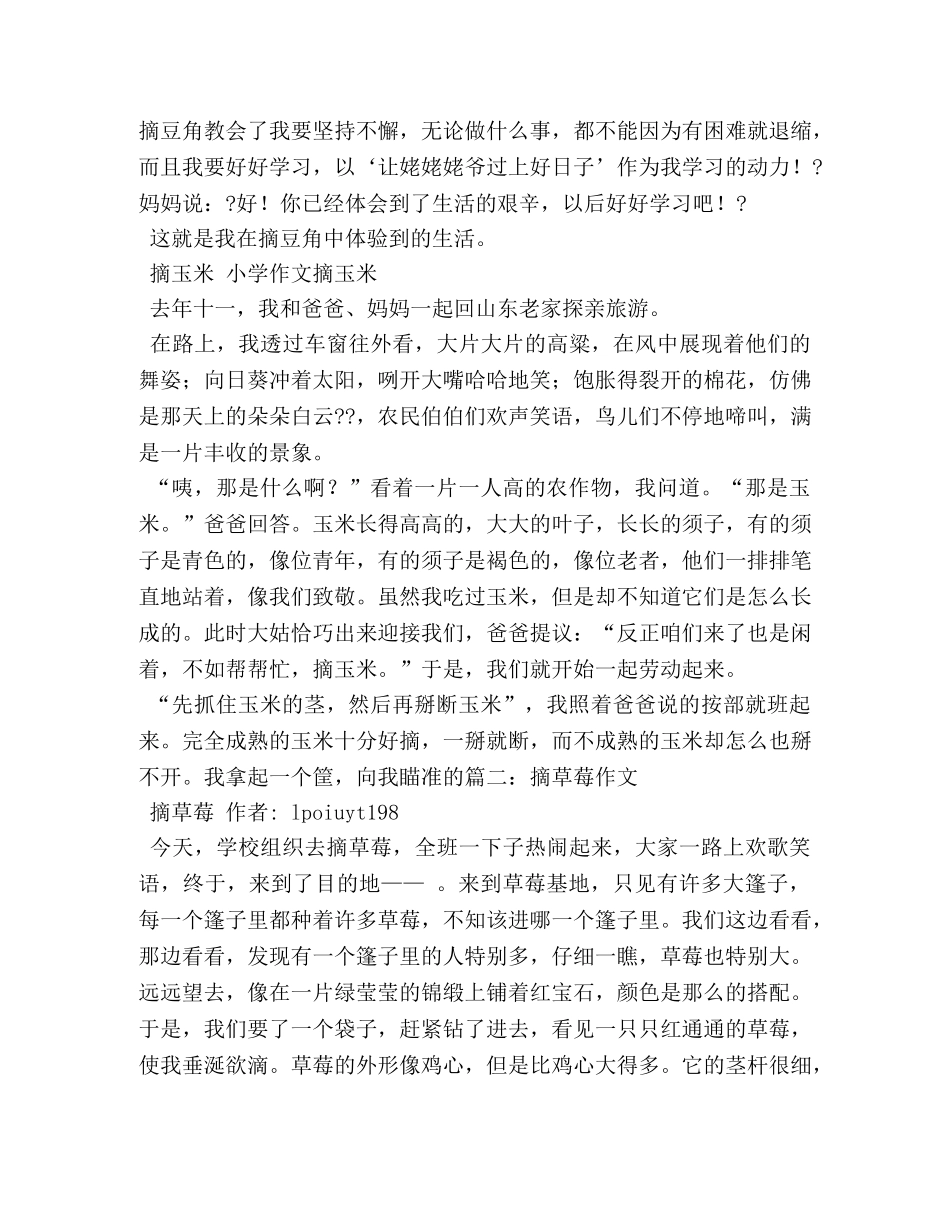 珍惜粮食作文400字 _第2页