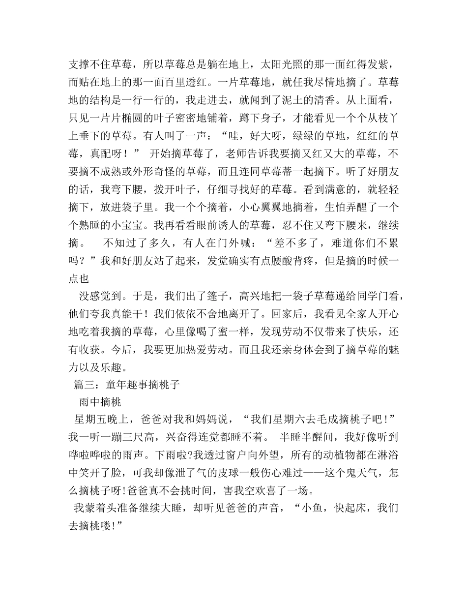 珍惜粮食作文400字 _第3页