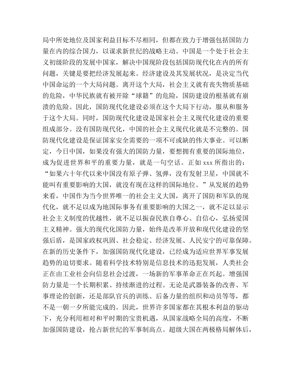 国防是国家生存与发展的安全保障 _第2页