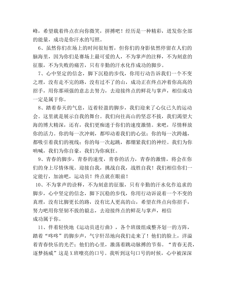 运动会广播稿100字 _第2页