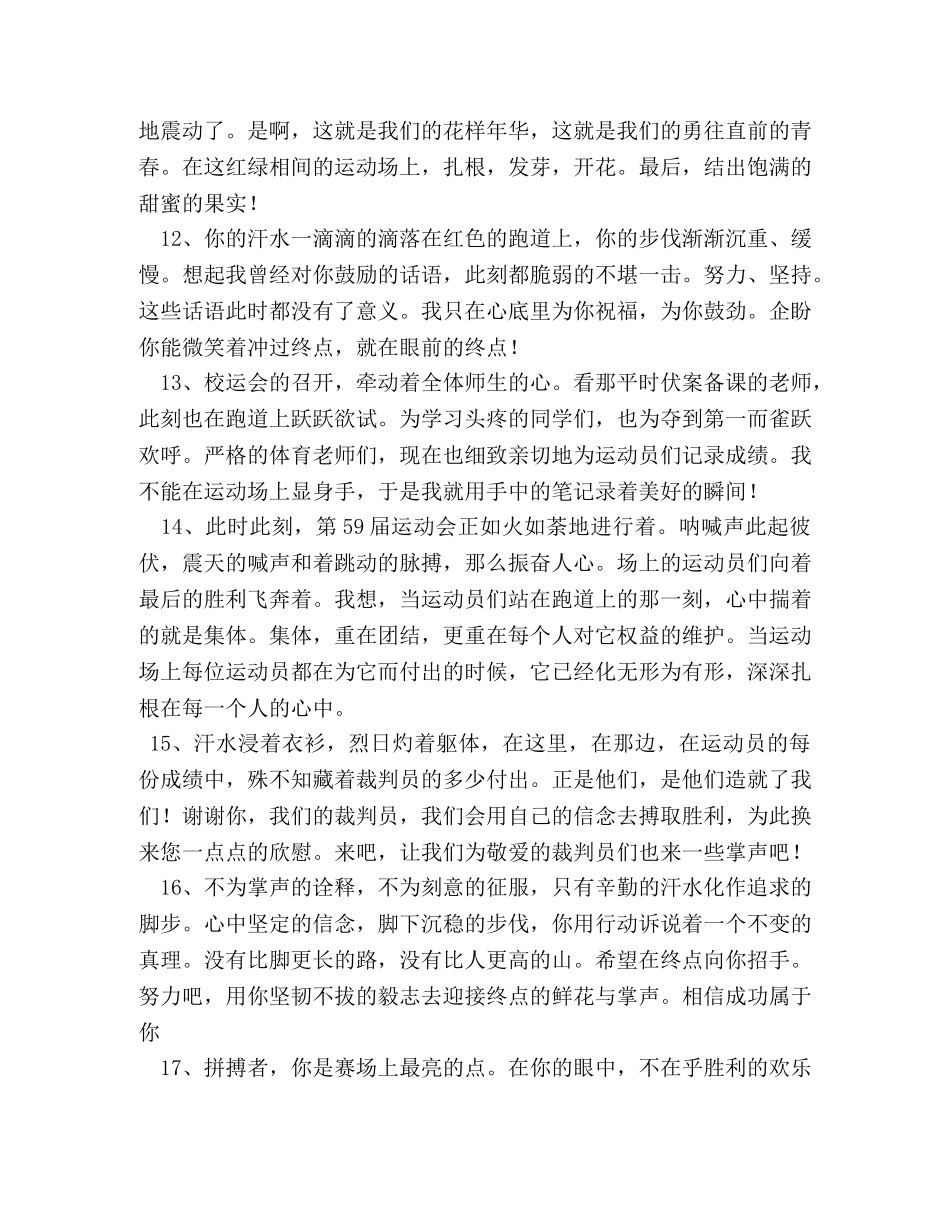 运动会广播稿100字 _第3页