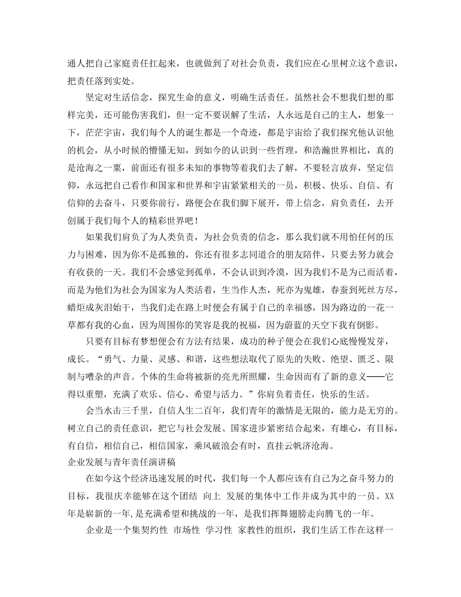 青年责任演讲稿2篇 _第2页