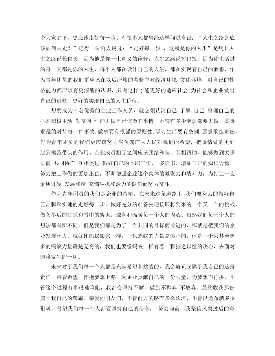 青年责任演讲稿2篇 _第3页