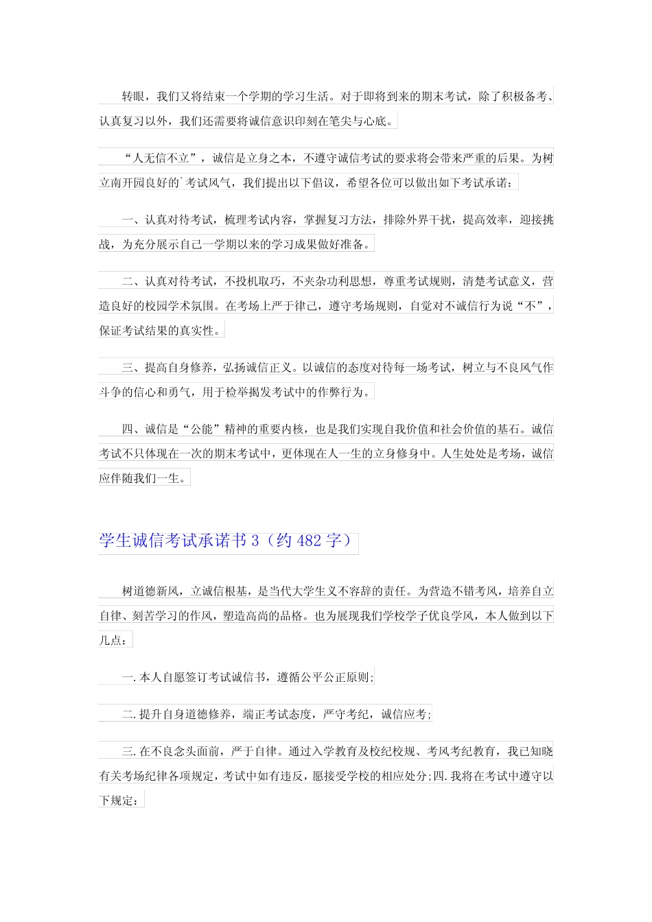 2024学生诚信考试承诺书 15_第2页