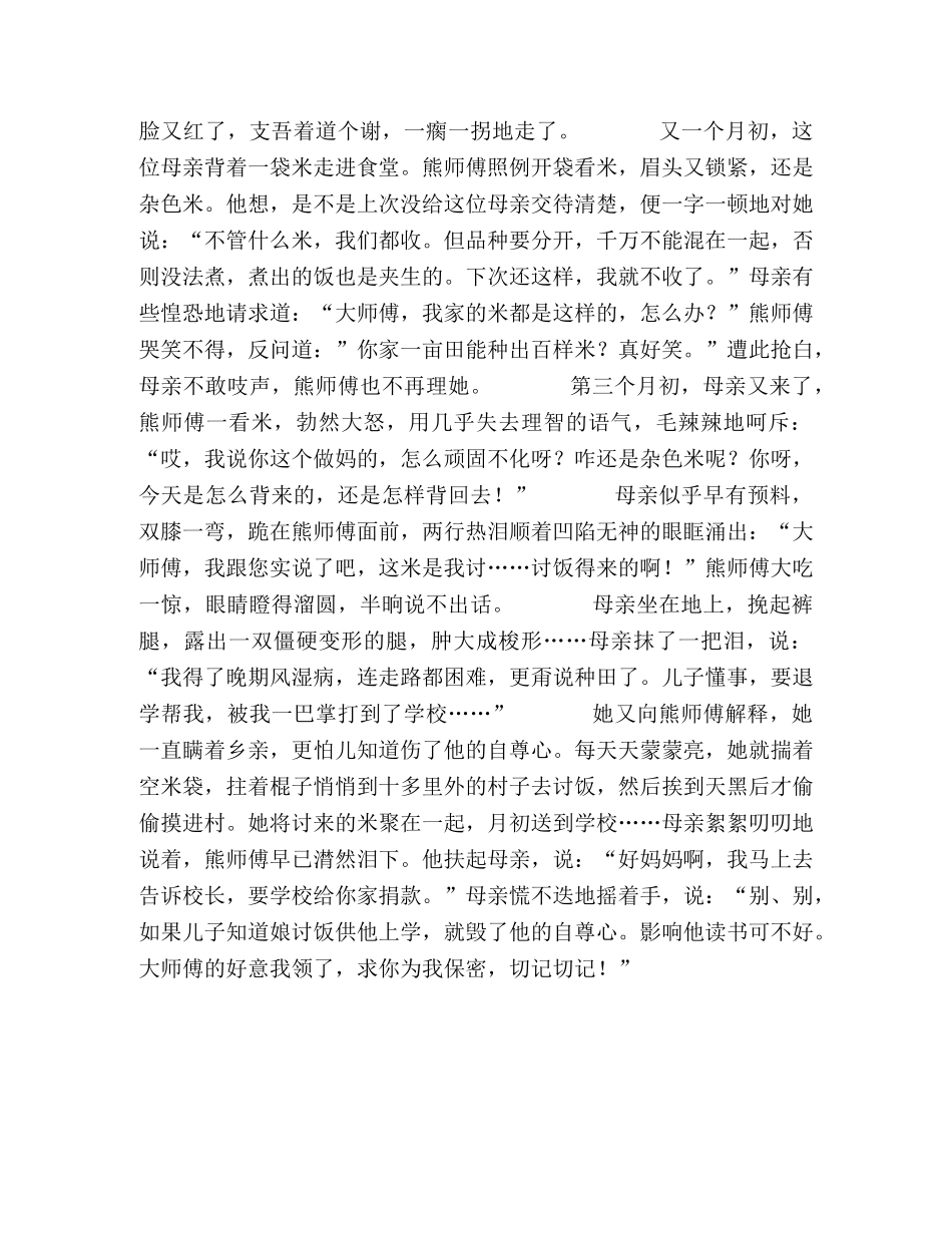 三八节朗诵稿娘讨来的三袋米 _第2页