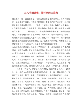 三八节朗诵稿娘讨来的三袋米 