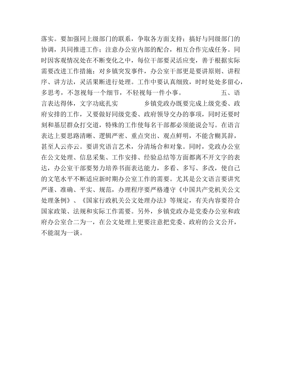 乡镇党政办干部应具备五种基本素质 _第2页