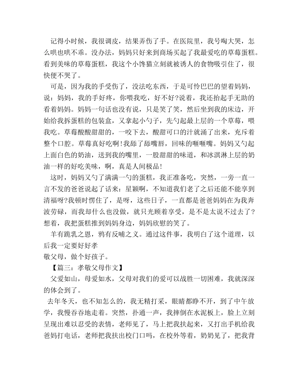 孝心作文600字 _第2页