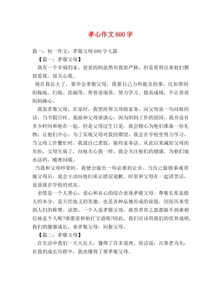 孝心作文600字 