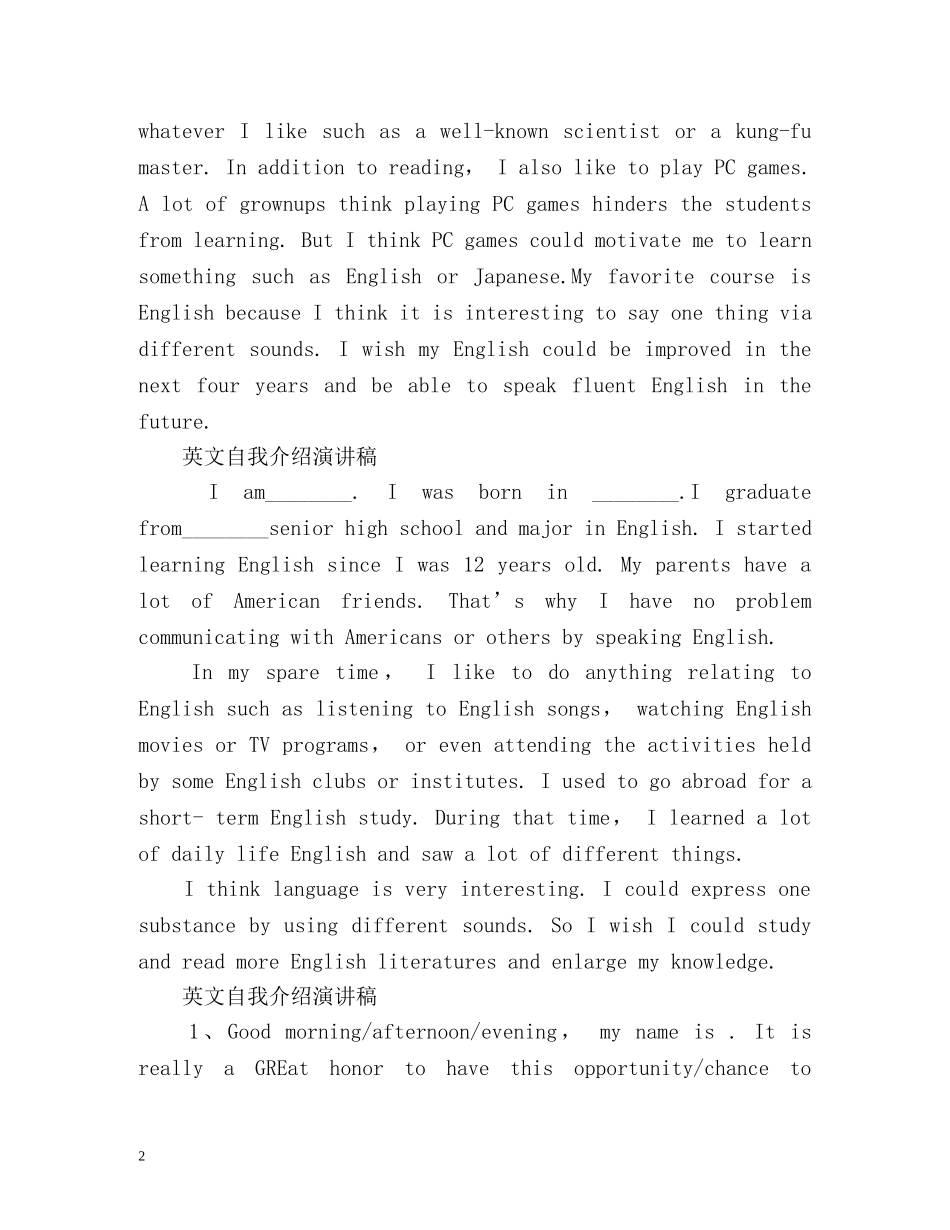 英文自我介绍演讲稿 _第2页