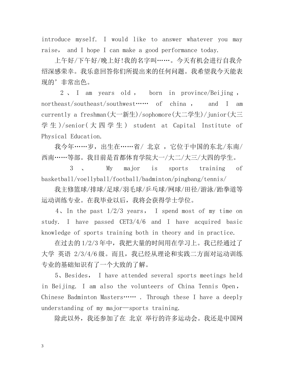 英文自我介绍演讲稿 _第3页