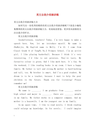 英文自我介绍演讲稿 