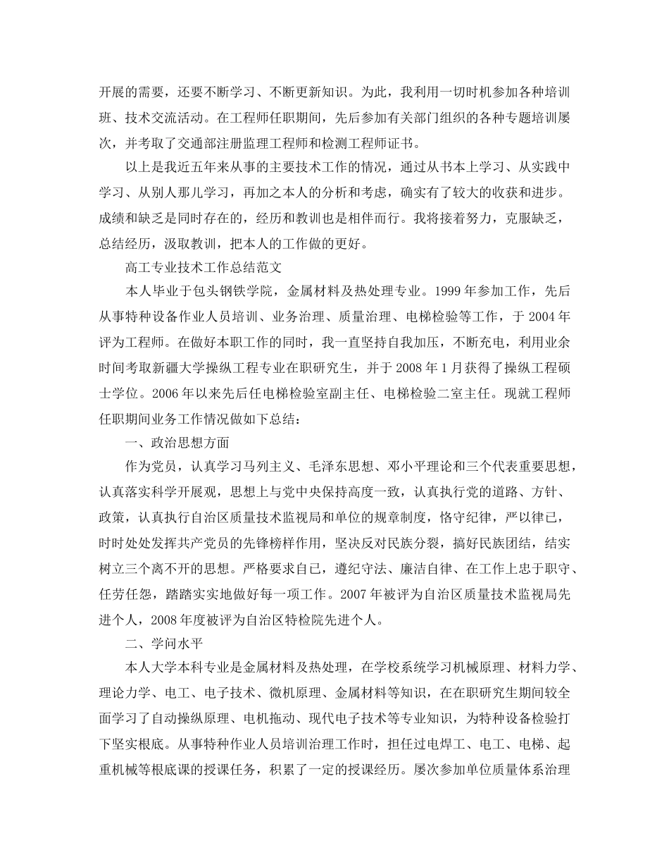 高工专业技术工作参考总结范文（通用） _第3页