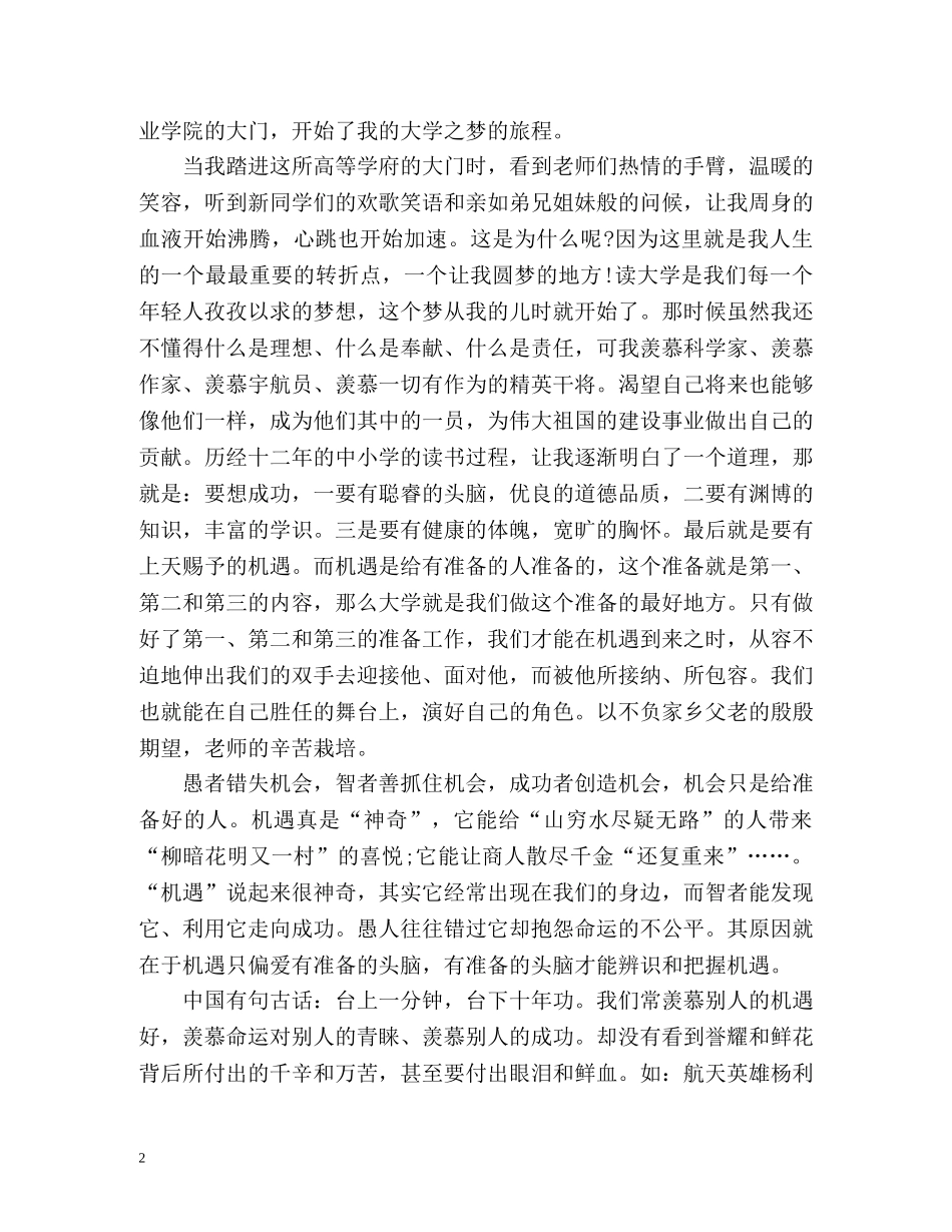 入学自我介绍演讲稿 _第2页