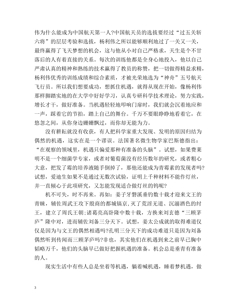 入学自我介绍演讲稿 _第3页