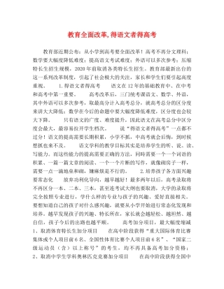 教育全面改革,得语文者得高考 