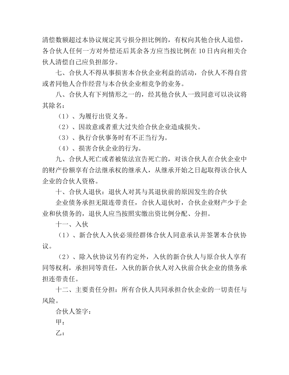 合伙人股权协议书范本 _第2页