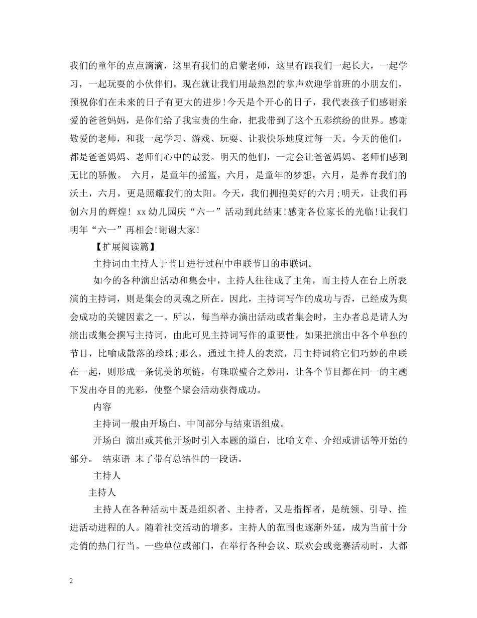 少儿节目主持词 _第2页