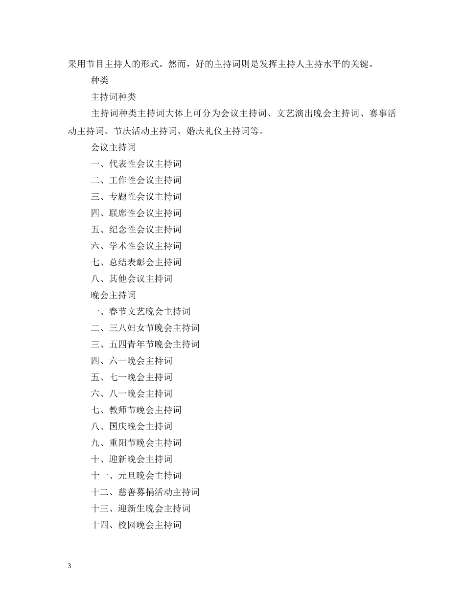 少儿节目主持词 _第3页