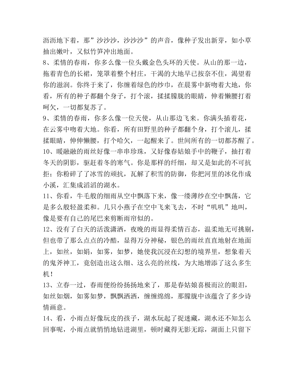 描写春雨的比喻句 _第2页