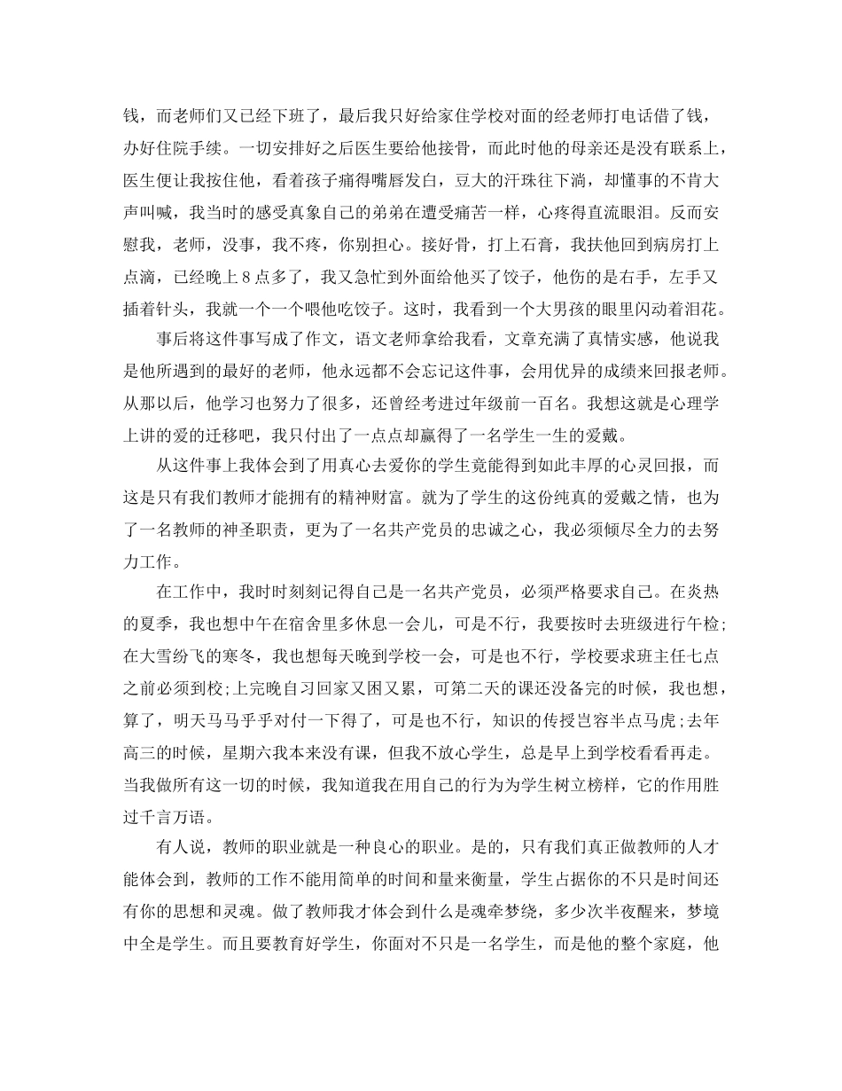 小学教师七一演讲稿范文 _第2页