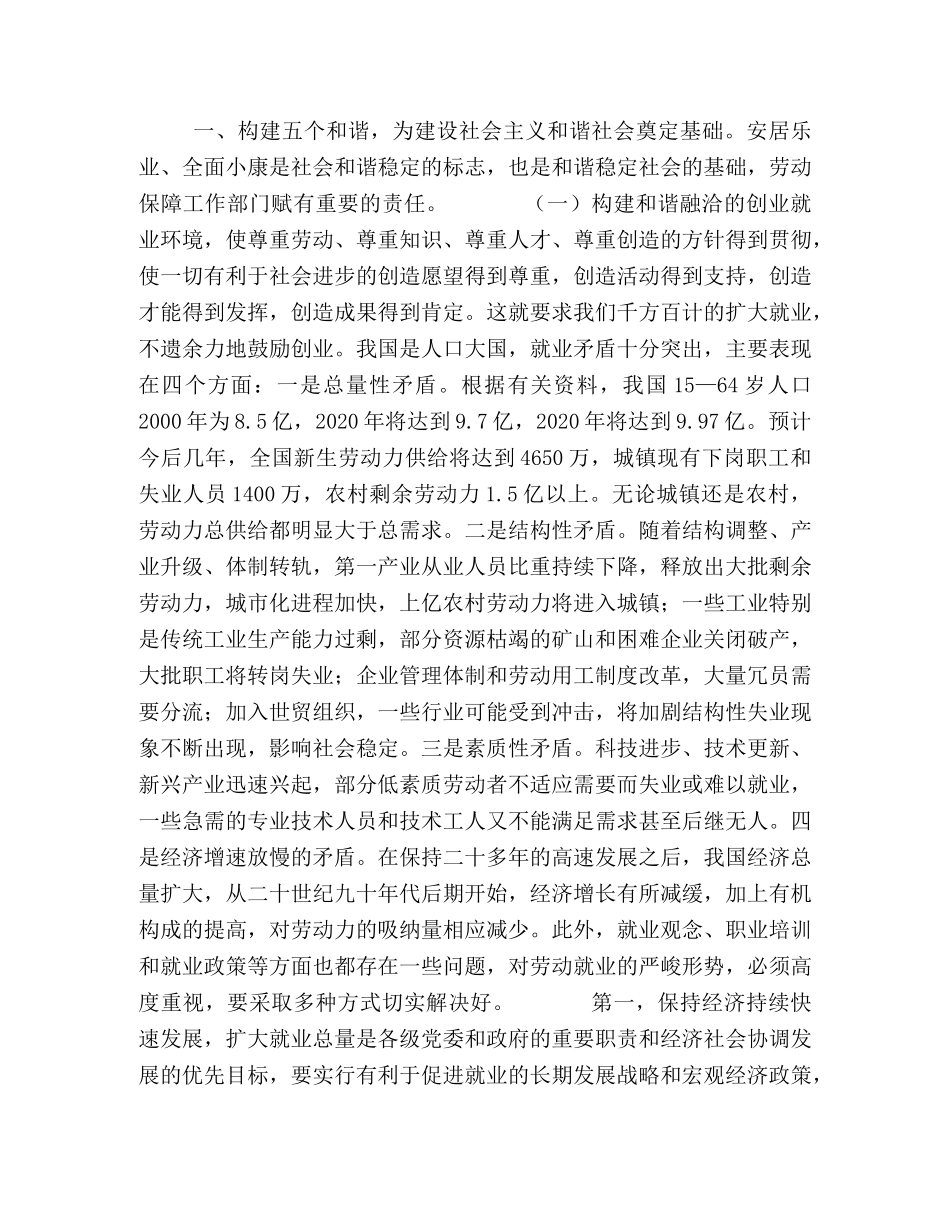 发挥劳动保障工作在构建和谐社会中的重要作用 _第2页