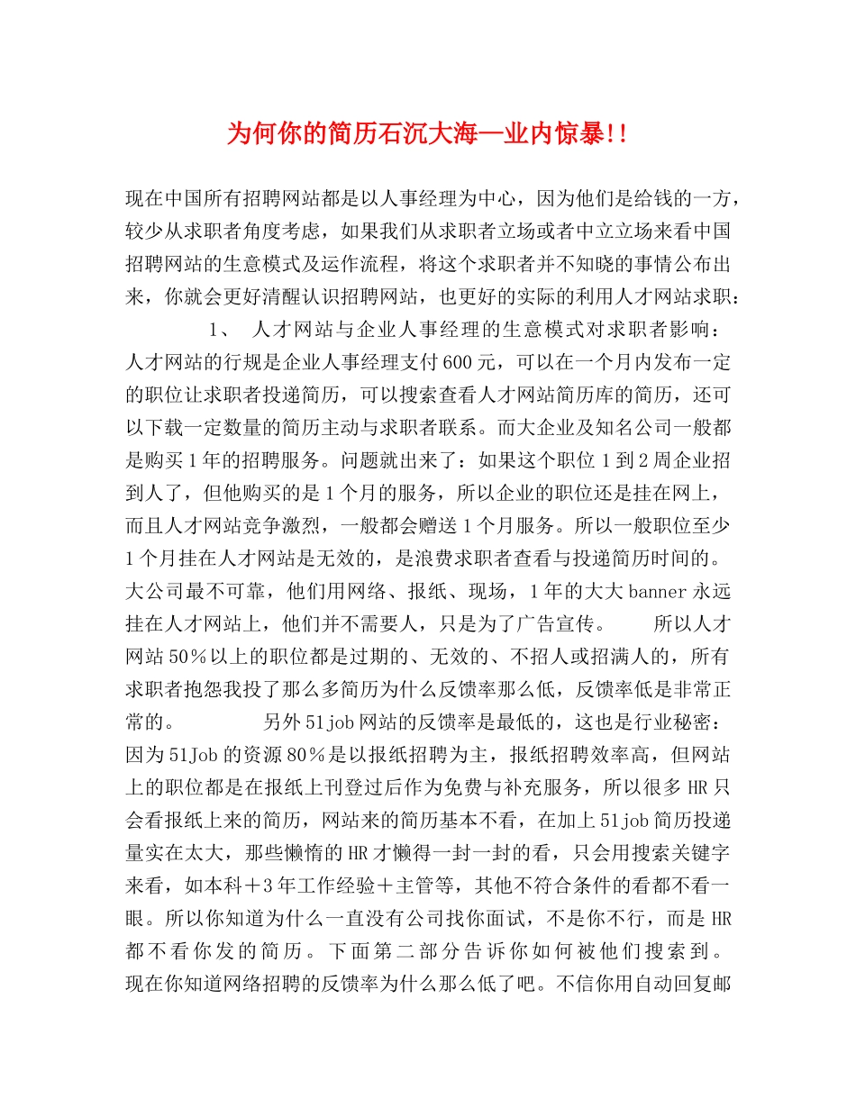 为何你的简历石沉大海—业内惊暴!! _第1页