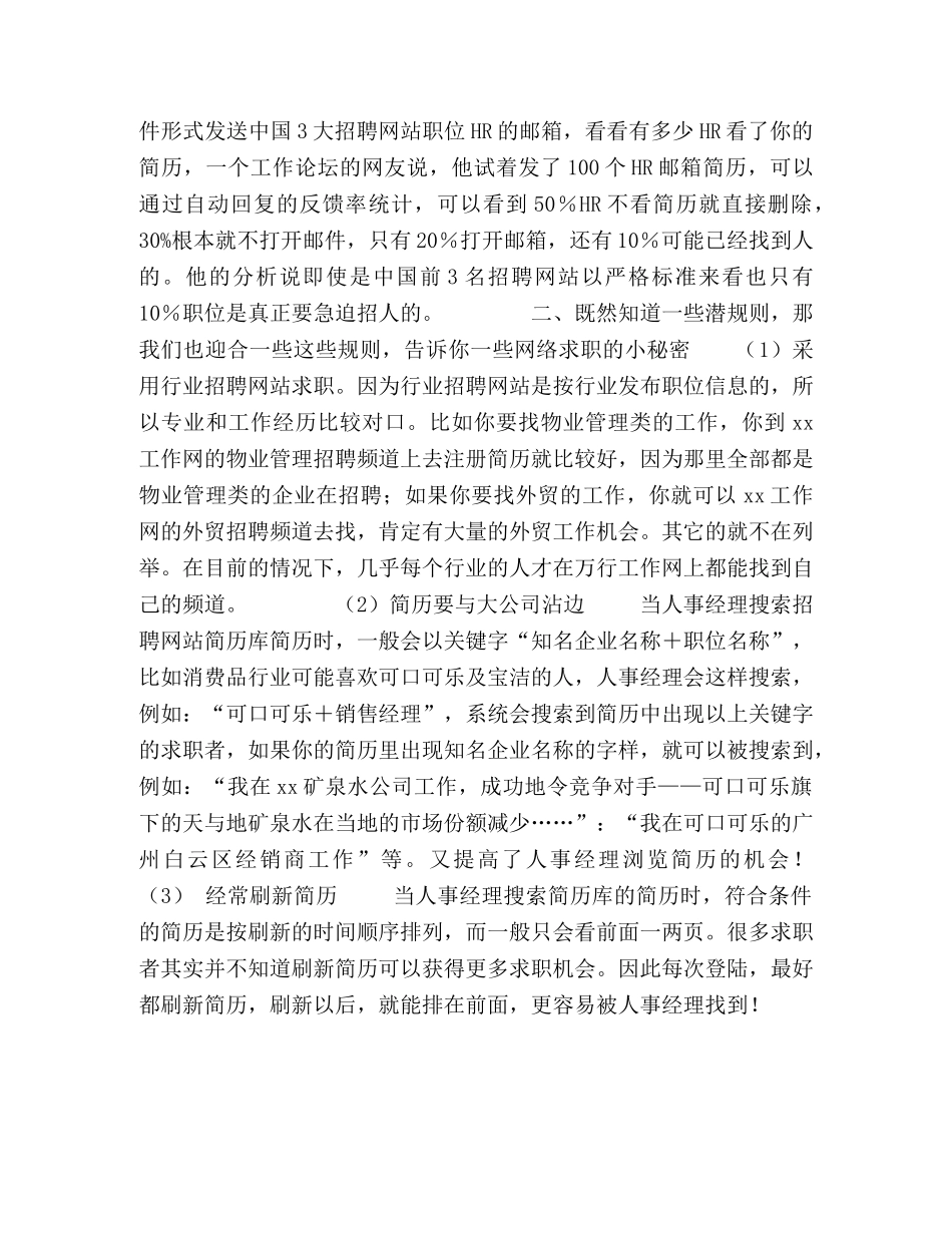 为何你的简历石沉大海—业内惊暴!! _第2页