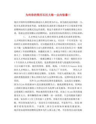 为何你的简历石沉大海—业内惊暴!! 