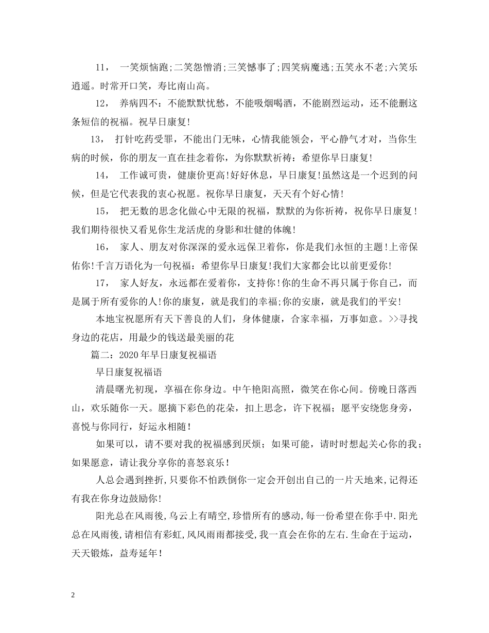 祝身体早日康复的祝福语 _第2页