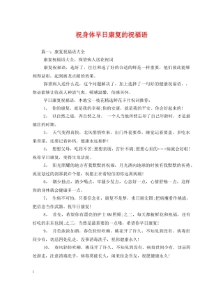 祝身体早日康复的祝福语 