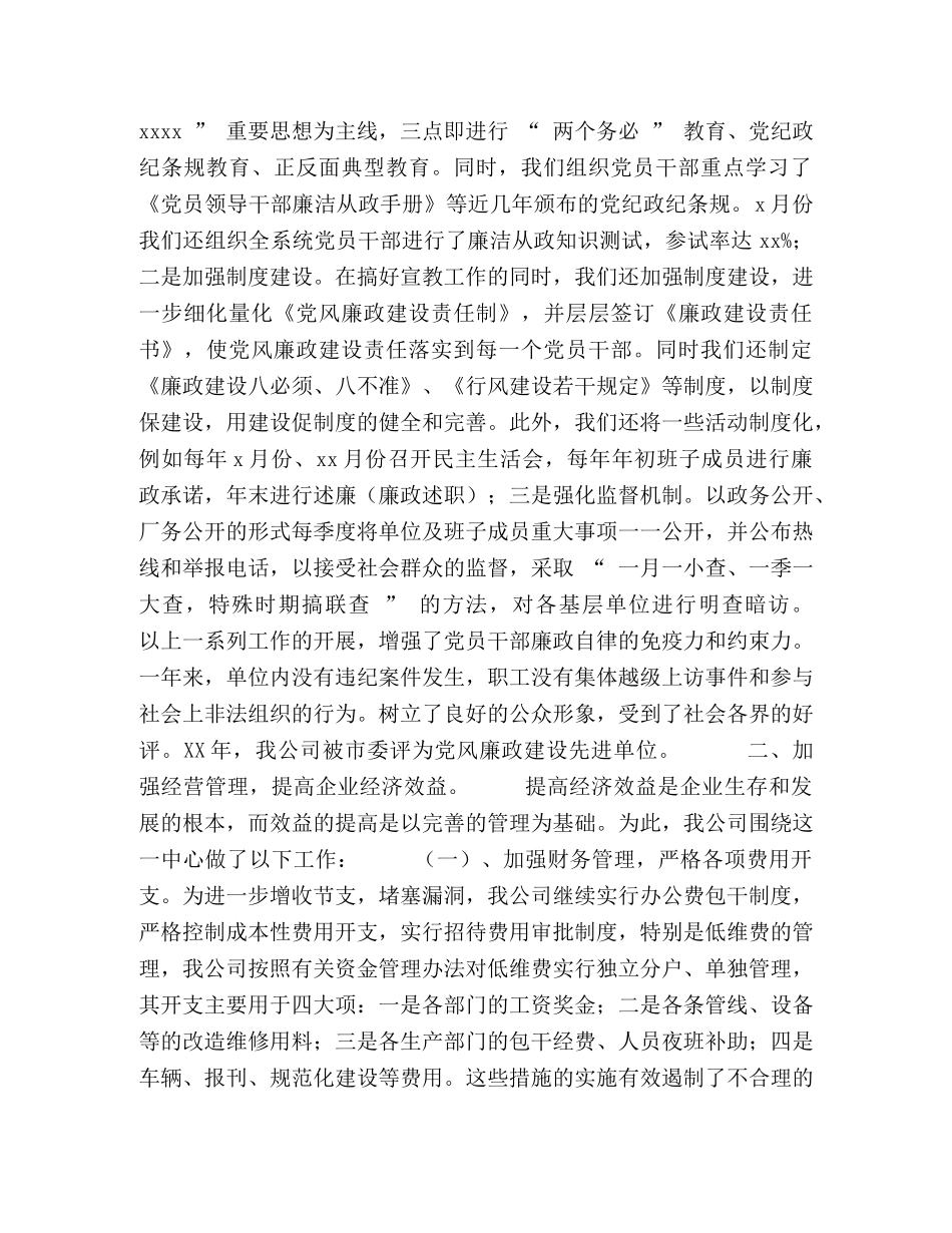 支部先进事迹申报材料 _第2页