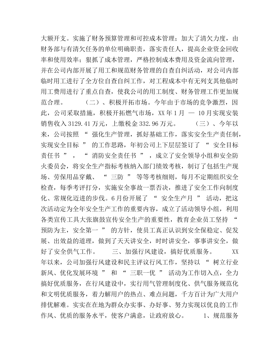 支部先进事迹申报材料 _第3页