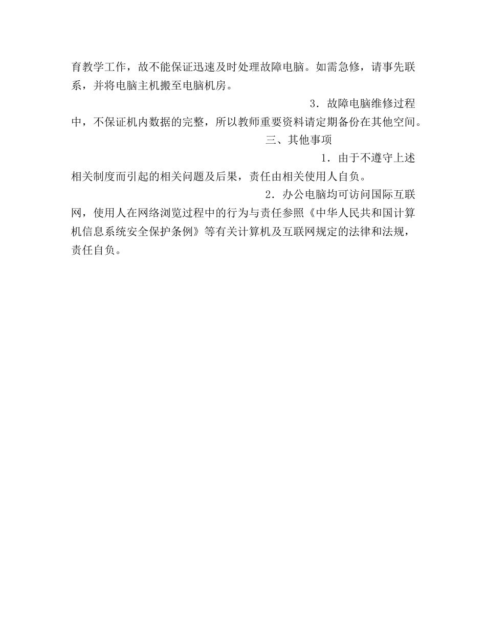 小学教师办公室电脑管理制度2 _第2页