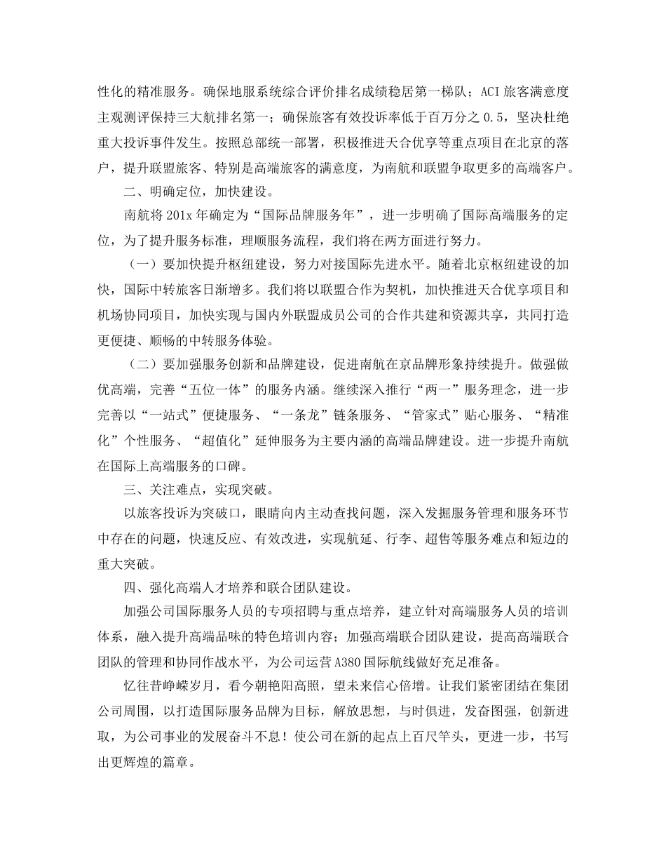 年度工作会誓师发言稿范文 _第2页