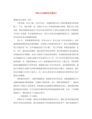 年度工作会誓师发言稿范文 