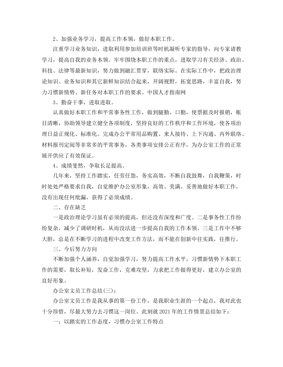 公司办公室部门文员工作参考总结 _第3页