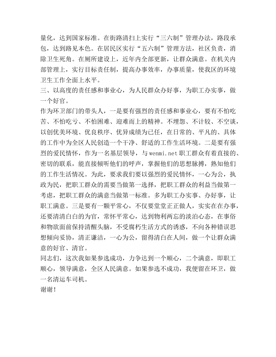 环卫处行政首长参选演讲 _第2页