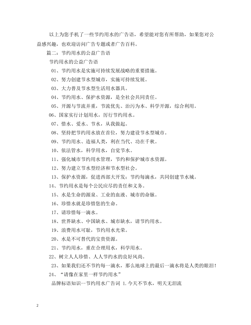 节约用水宣传标语 (2) _第2页