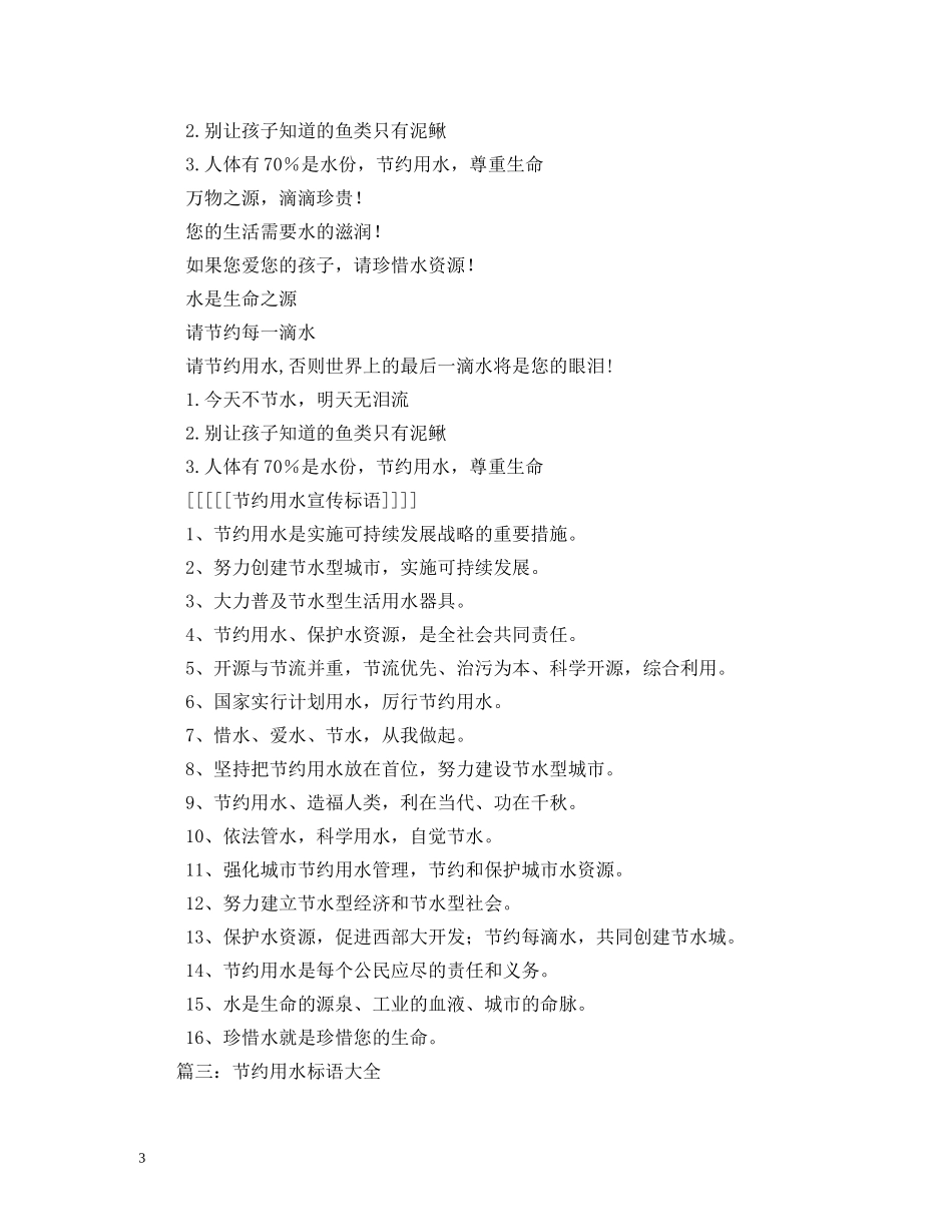 节约用水宣传标语 (2) _第3页